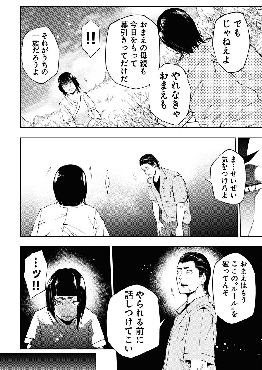 Kabushikigaisha Kamikakushi Chapter 31 12ページ