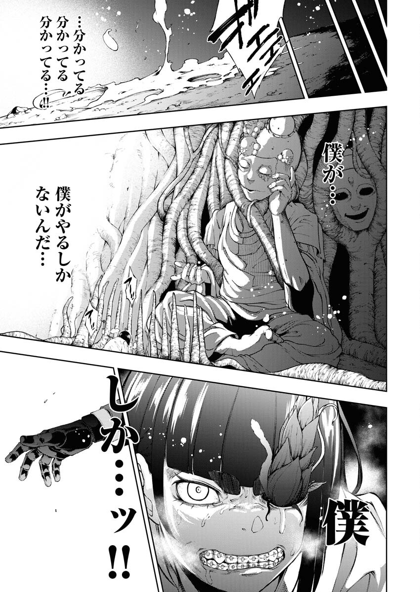 Kabushikigaisha Kamikakushi Chapter 31 13ページ