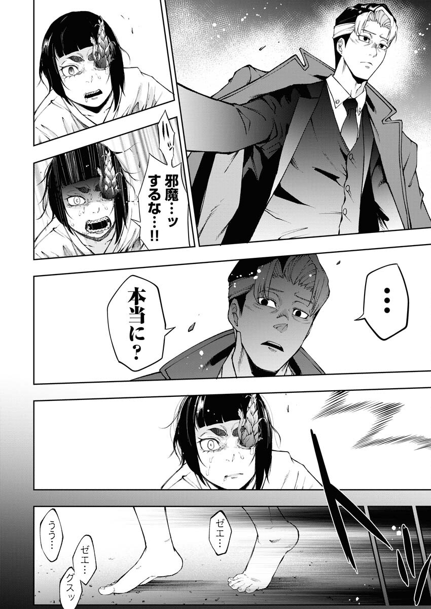 Kabushikigaisha Kamikakushi Chapter 31 14ページ