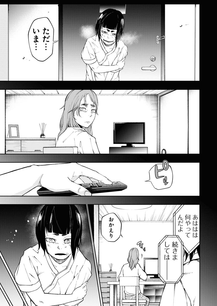 Kabushikigaisha Kamikakushi Chapter 31 15ページ