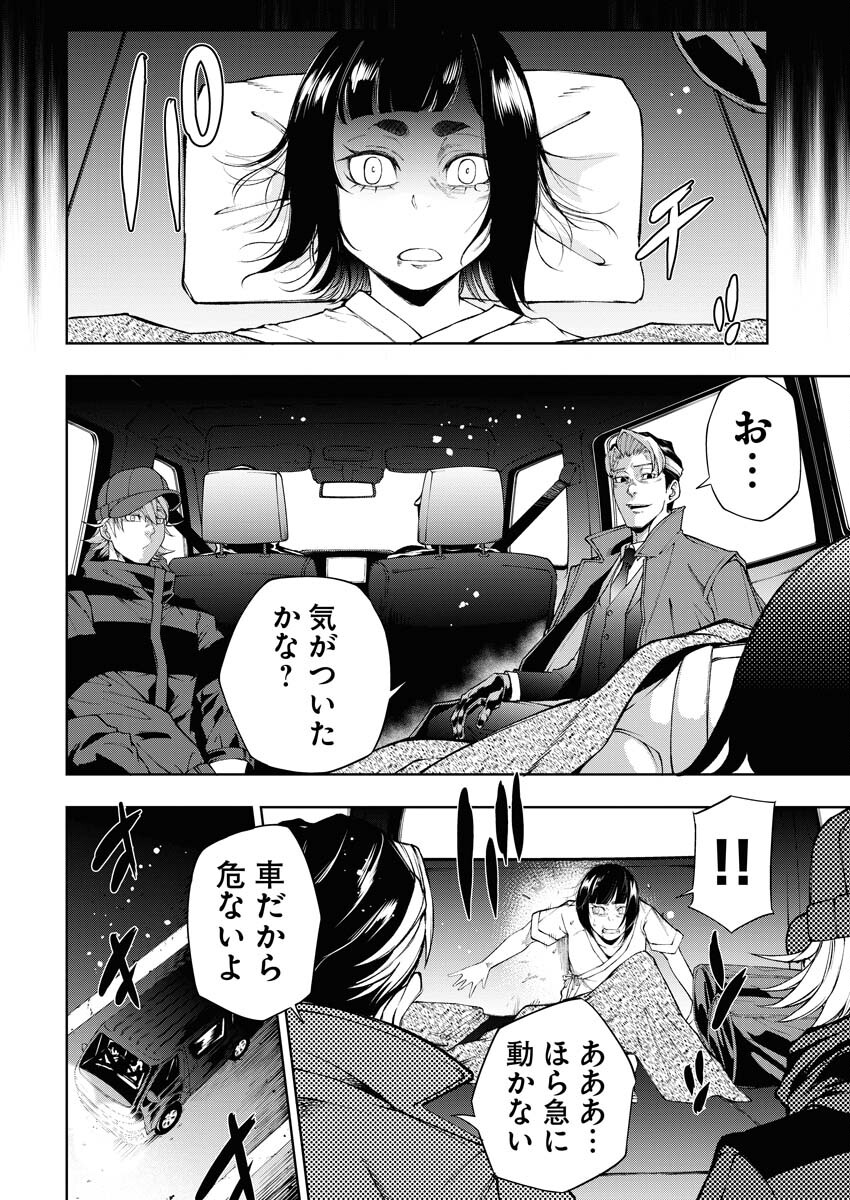 Kabushikigaisha Kamikakushi Chapter 31 16ページ