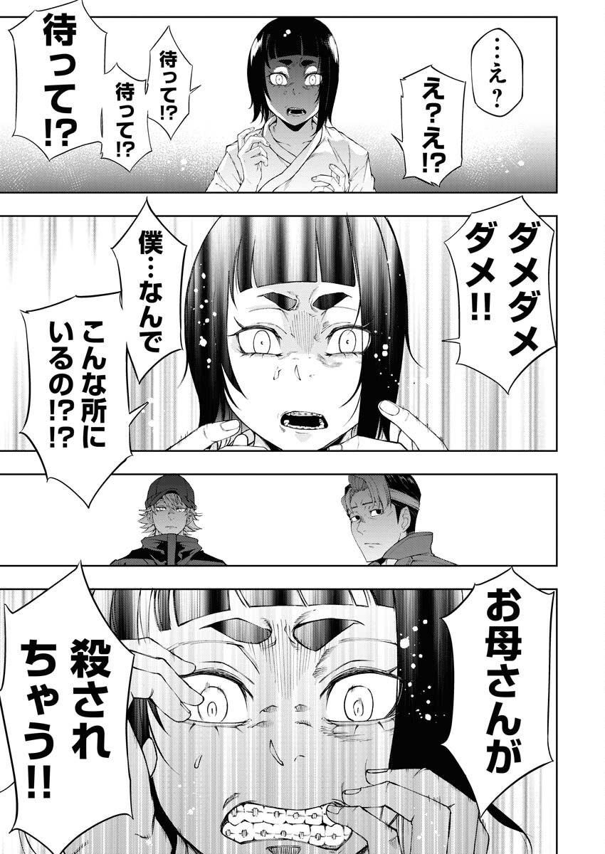 Kabushikigaisha Kamikakushi Chapter 31 17ページ