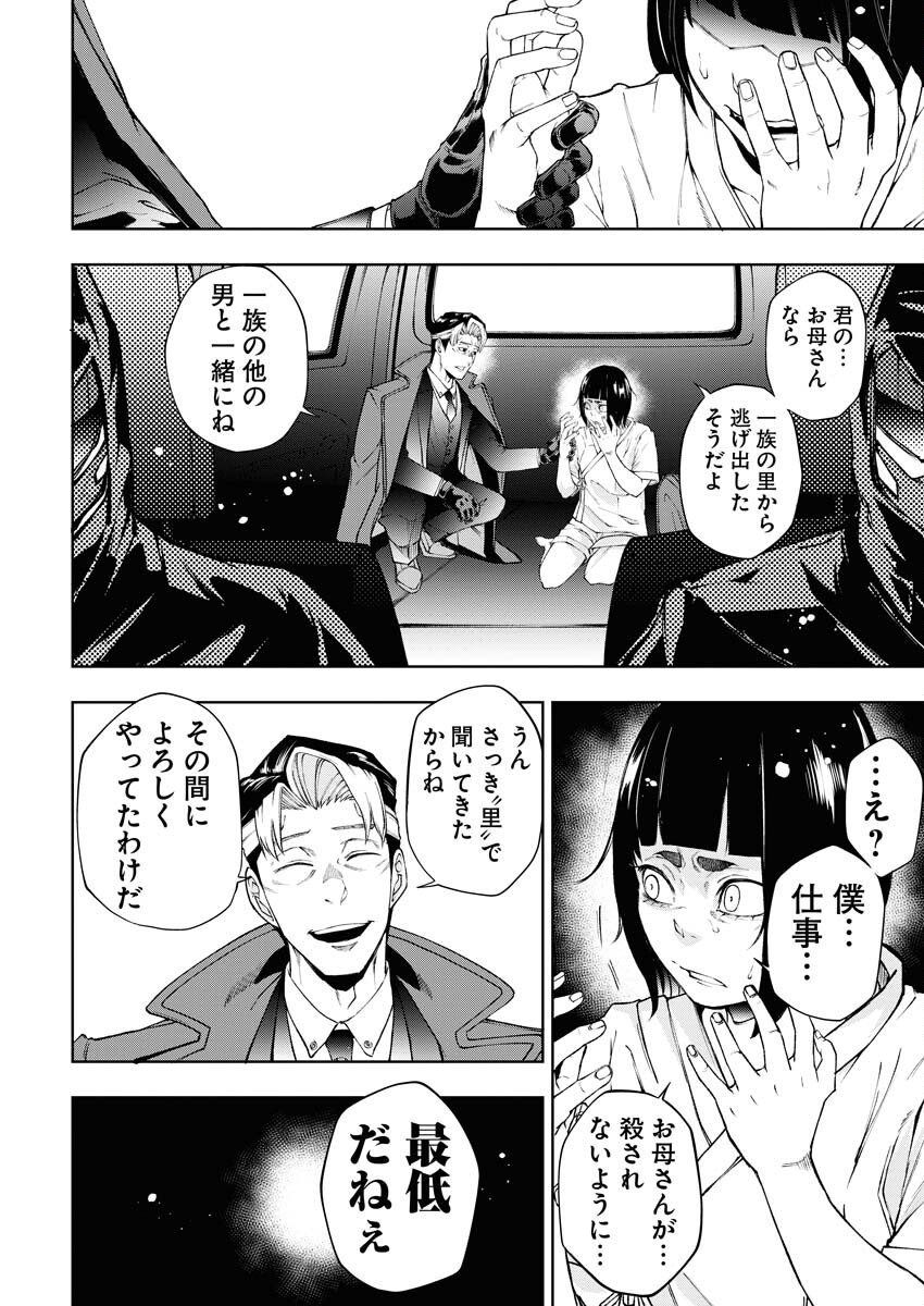 Kabushikigaisha Kamikakushi Chapter 31 18ページ