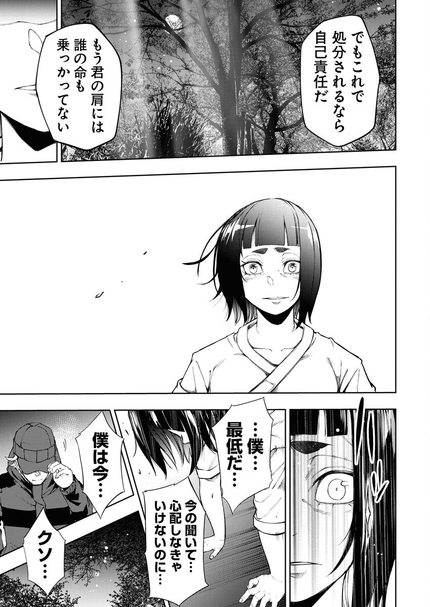 Kabushikigaisha Kamikakushi Chapter 31 19ページ