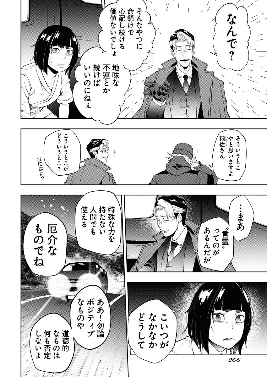 Kabushikigaisha Kamikakushi Chapter 31 20ページ