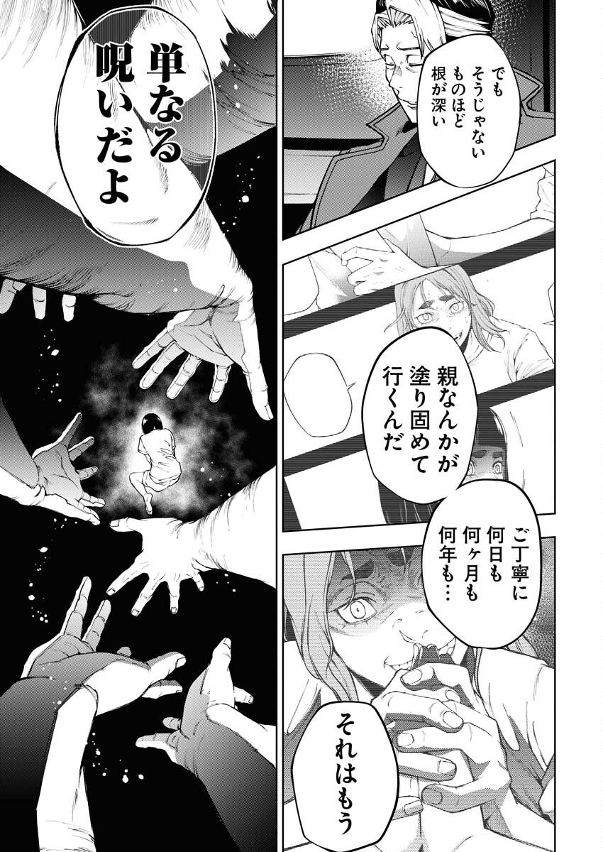 Kabushikigaisha Kamikakushi Chapter 31 21ページ