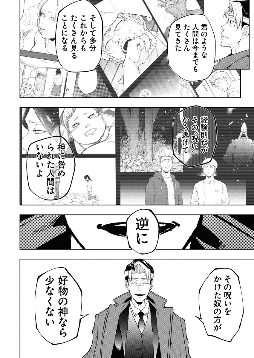 Kabushikigaisha Kamikakushi Chapter 31 22ページ