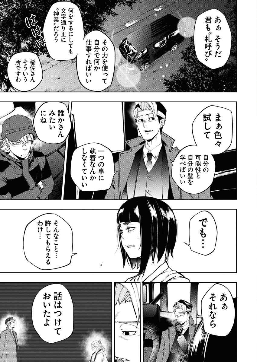 Kabushikigaisha Kamikakushi Chapter 31 23ページ