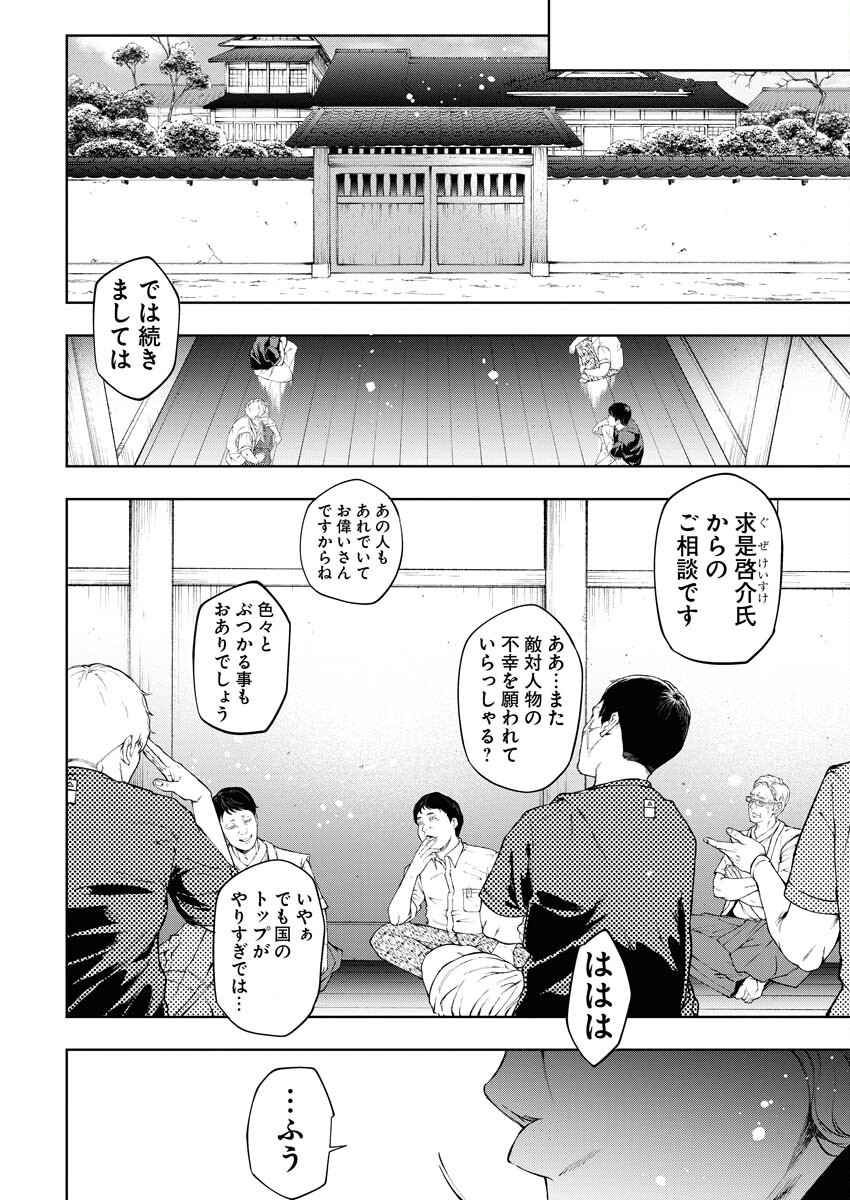Kabushikigaisha Kamikakushi Chapter 31 4ページ