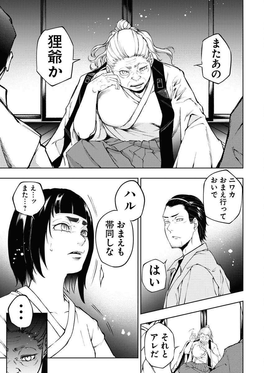 Kabushikigaisha Kamikakushi Chapter 31 5ページ
