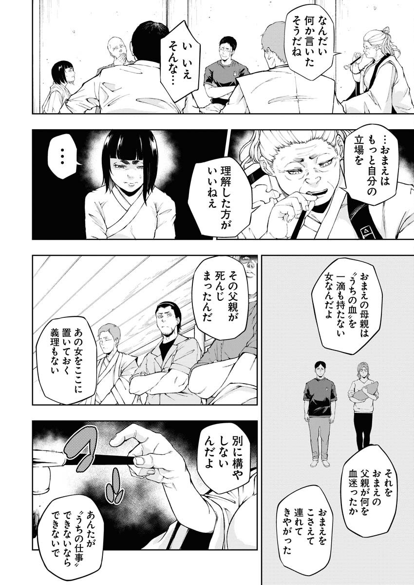 Kabushikigaisha Kamikakushi Chapter 31 6ページ