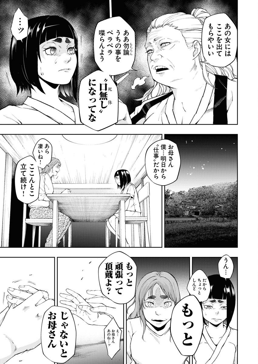 Kabushikigaisha Kamikakushi Chapter 31 7ページ