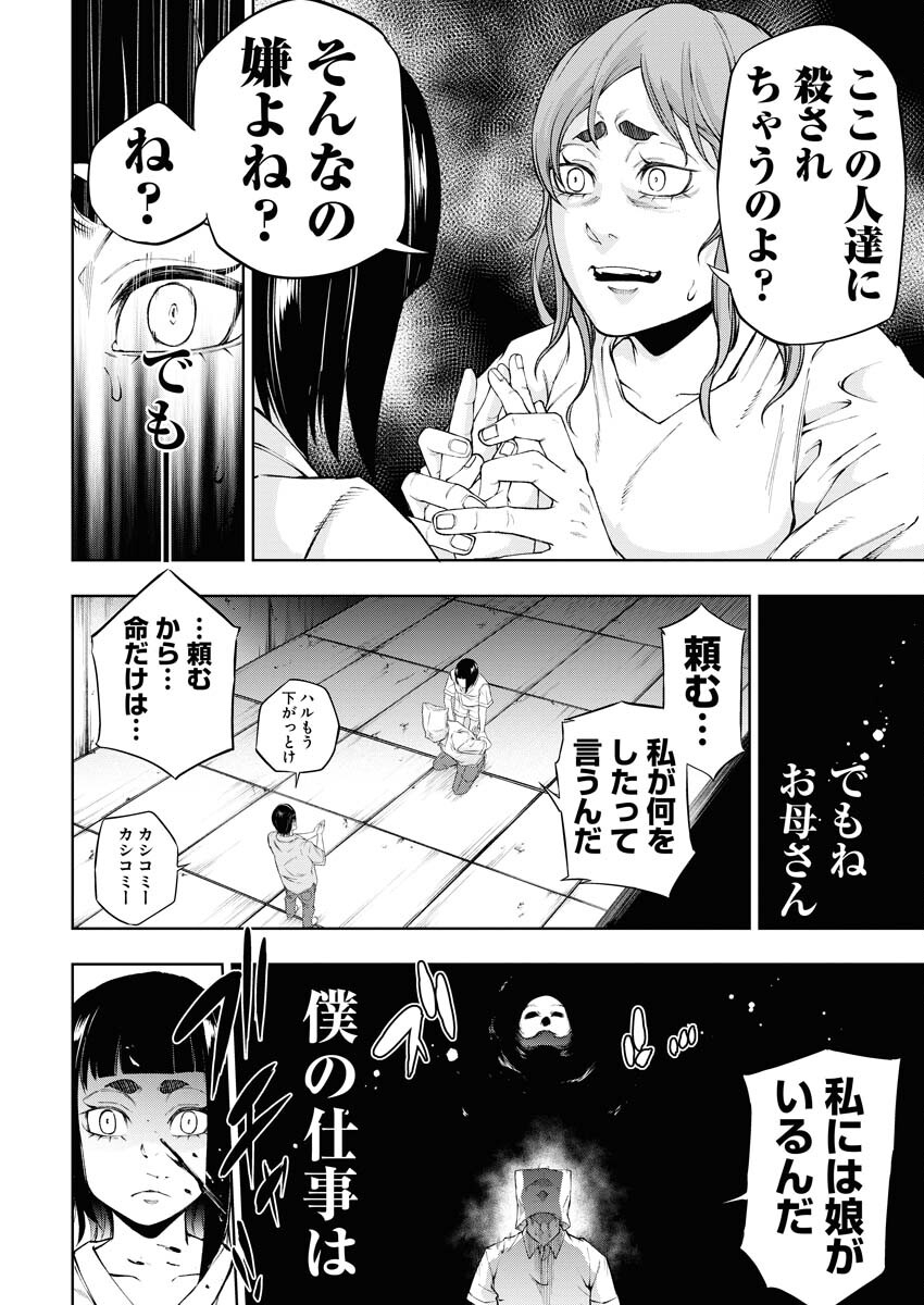 Kabushikigaisha Kamikakushi Chapter 31 8ページ