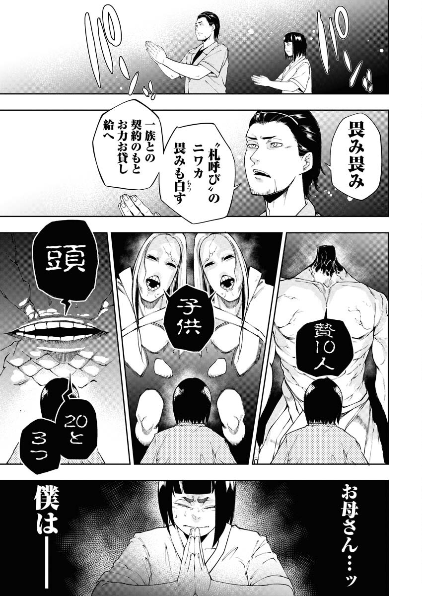 Kabushikigaisha Kamikakushi Chapter 31 9ページ