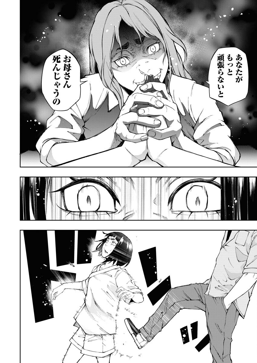 Kabushikigaisha Kamikakushi Chapter 31 10ページ