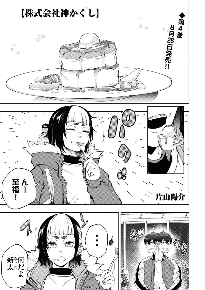 Kabushikigaisha Kamikakushi Chapter 32 1ページ