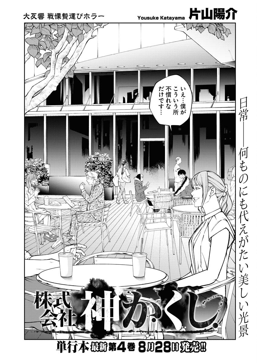 Kabushikigaisha Kamikakushi Chapter 32 2ページ