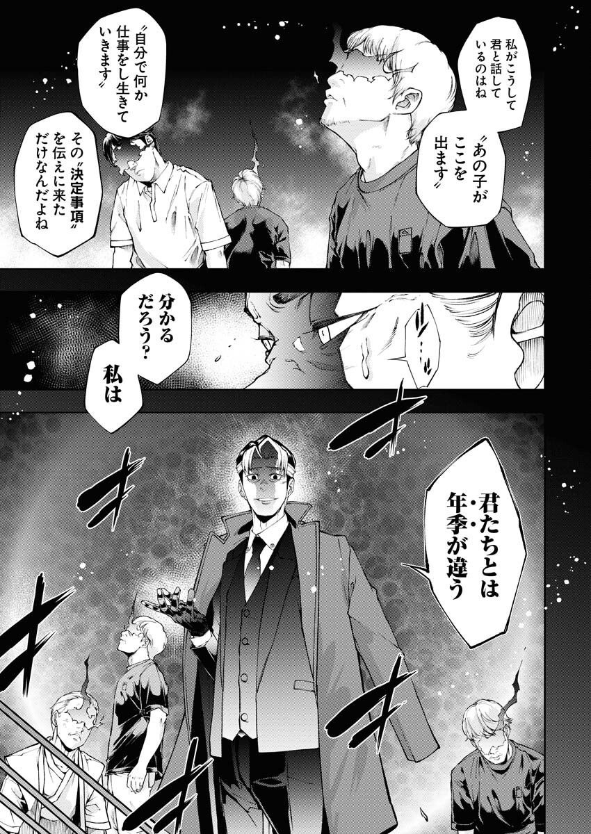 Kabushikigaisha Kamikakushi Chapter 32 11ページ