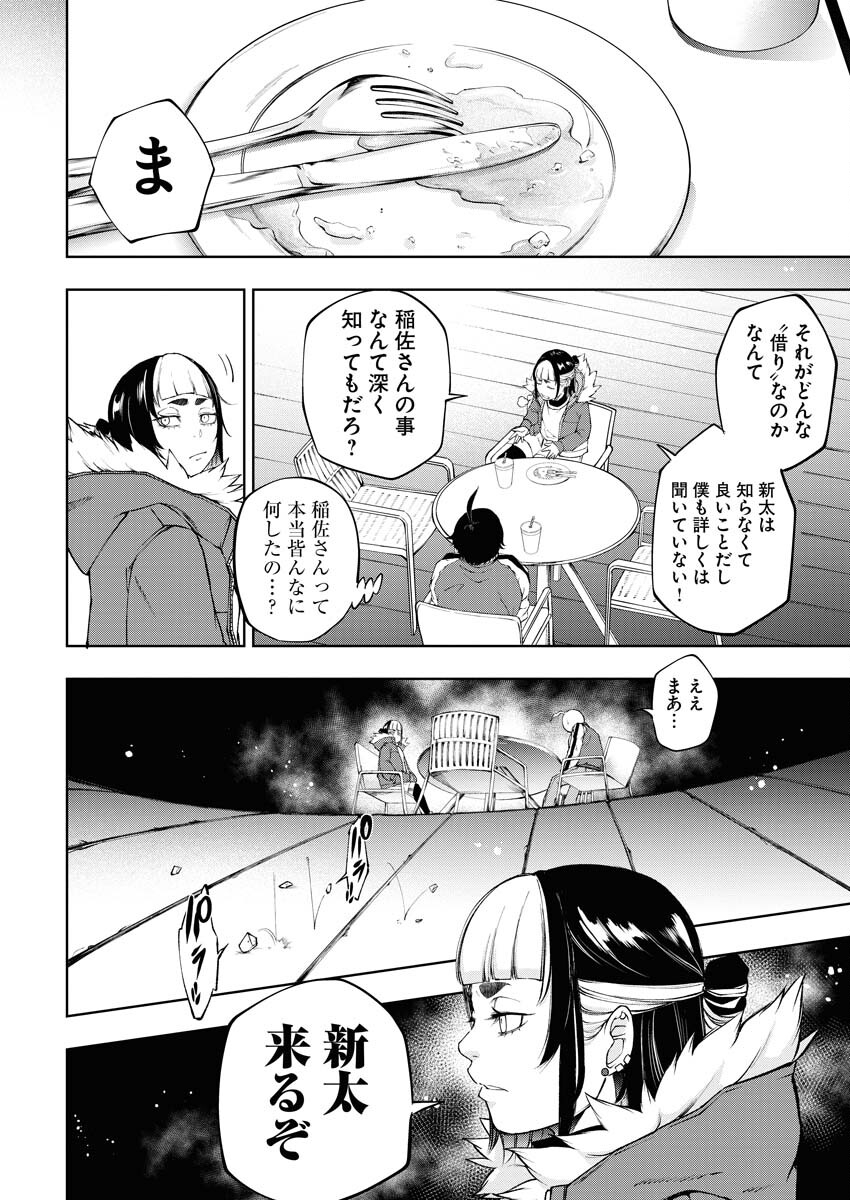 Kabushikigaisha Kamikakushi Chapter 32 12ページ