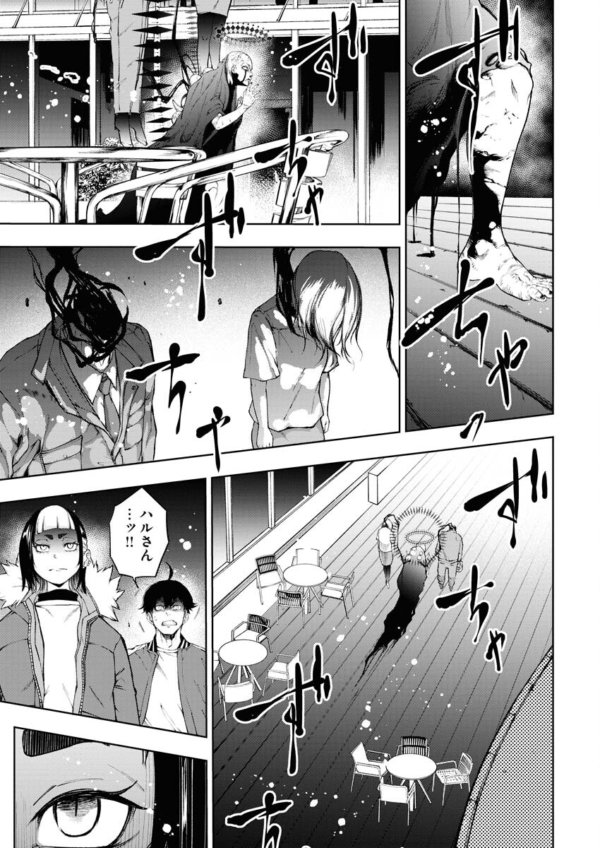 Kabushikigaisha Kamikakushi Chapter 32 15ページ