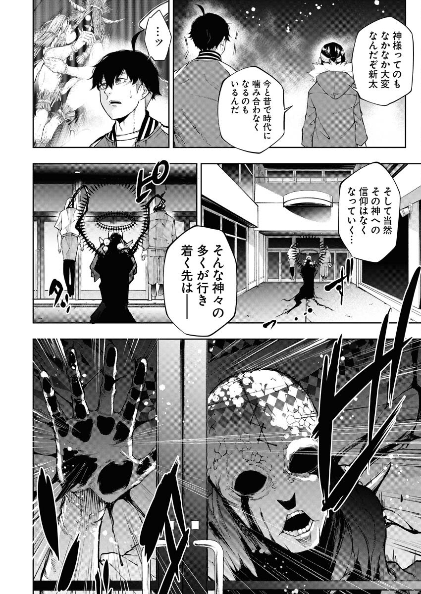 Kabushikigaisha Kamikakushi Chapter 32 16ページ