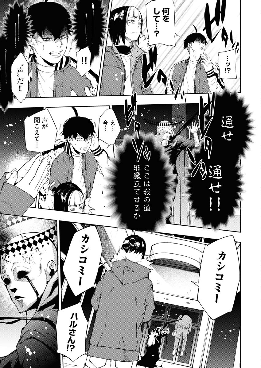 Kabushikigaisha Kamikakushi Chapter 32 17ページ