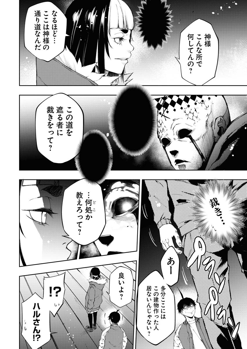 Kabushikigaisha Kamikakushi Chapter 32 18ページ