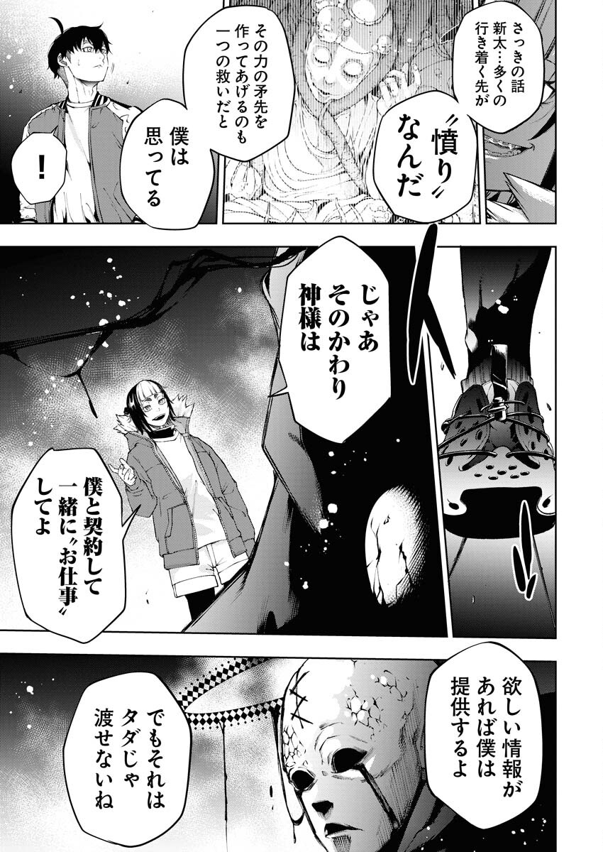 Kabushikigaisha Kamikakushi Chapter 32 19ページ
