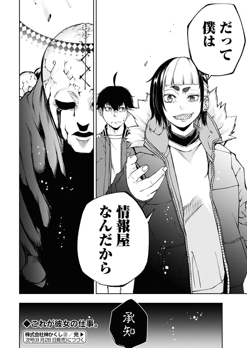 Kabushikigaisha Kamikakushi Chapter 32 20ページ