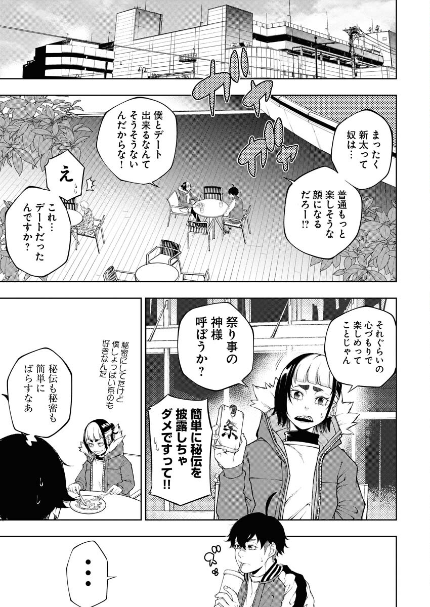 Kabushikigaisha Kamikakushi Chapter 32 3ページ