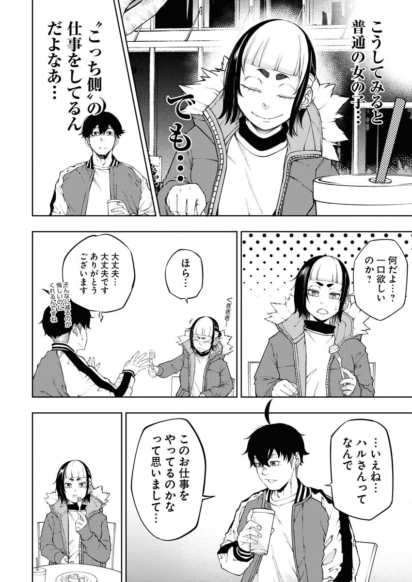Kabushikigaisha Kamikakushi Chapter 32 4ページ