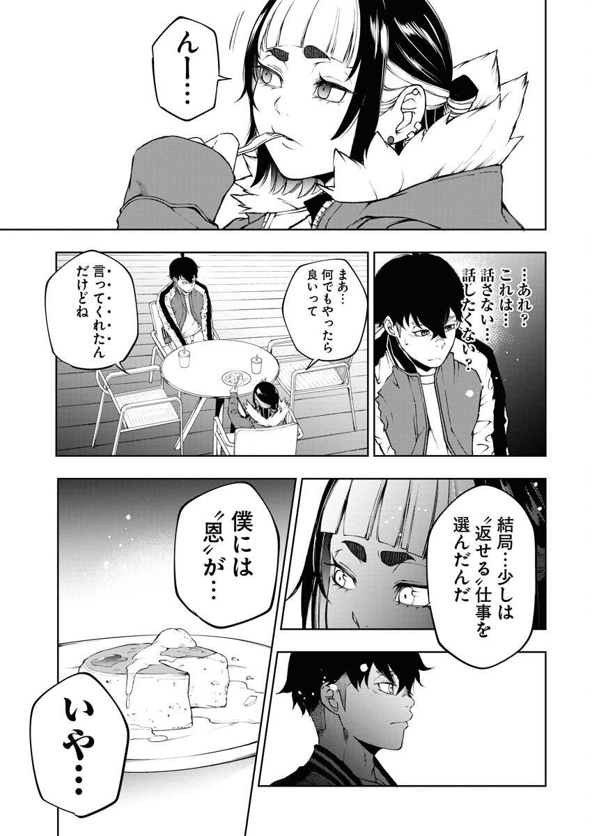 Kabushikigaisha Kamikakushi Chapter 32 5ページ