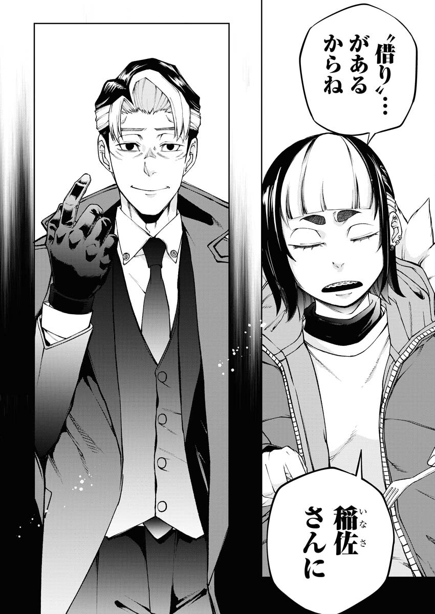 Kabushikigaisha Kamikakushi Chapter 32 6ページ
