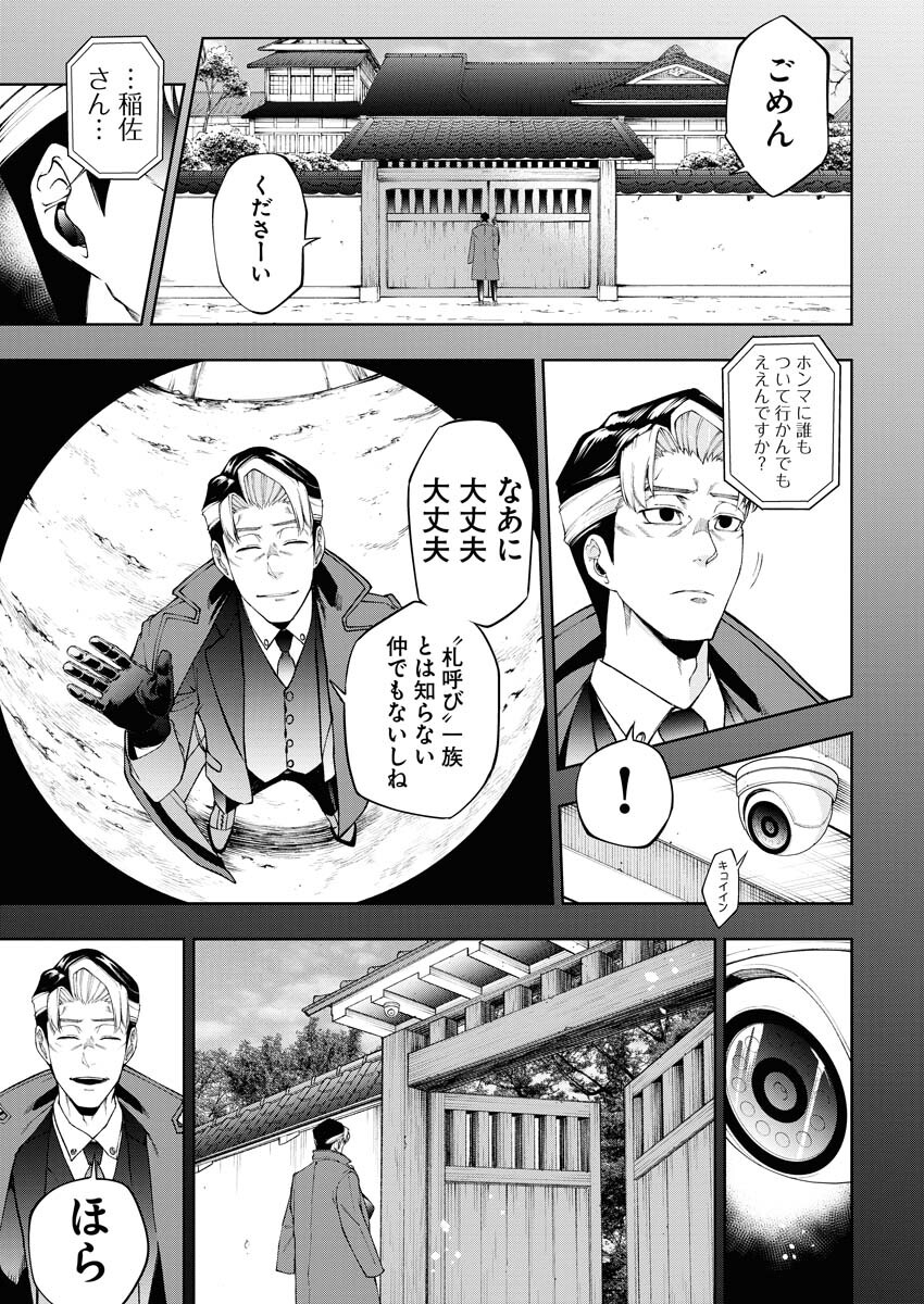 Kabushikigaisha Kamikakushi Chapter 32 7ページ