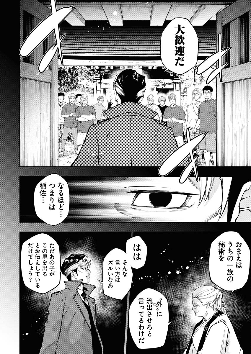 Kabushikigaisha Kamikakushi Chapter 32 8ページ