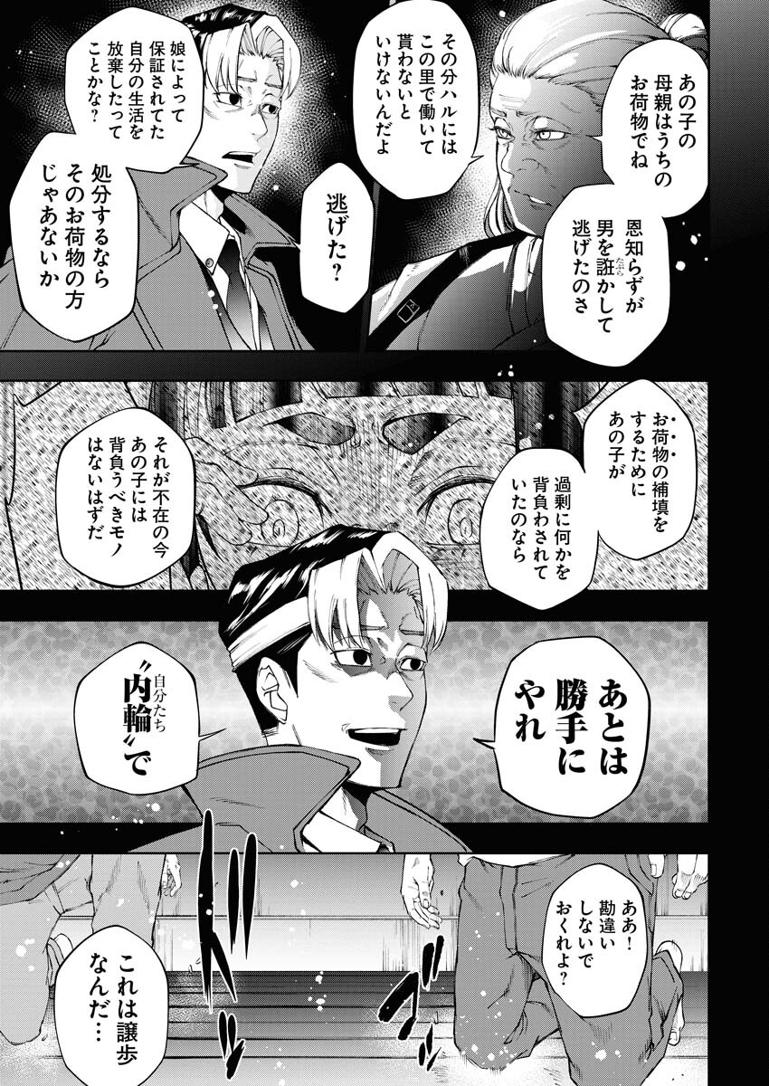 Kabushikigaisha Kamikakushi Chapter 32 9ページ