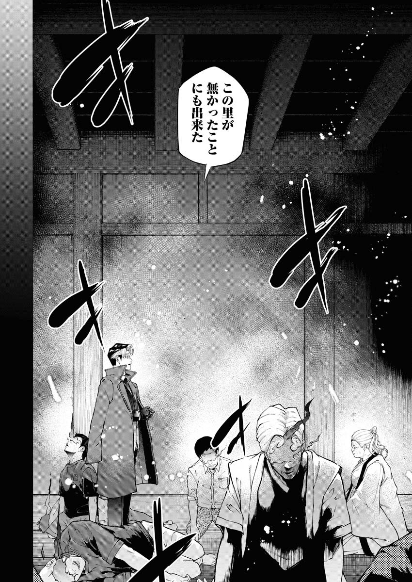 Kabushikigaisha Kamikakushi Chapter 32 10ページ