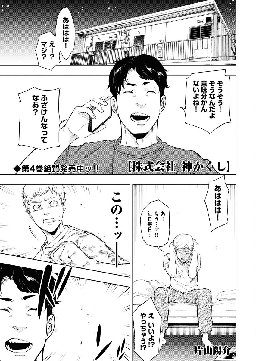 Kabushikigaisha Kamikakushi Chapter 33 1ページ