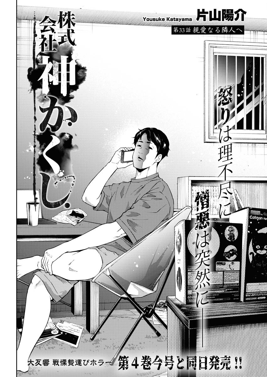 Kabushikigaisha Kamikakushi Chapter 33 2ページ