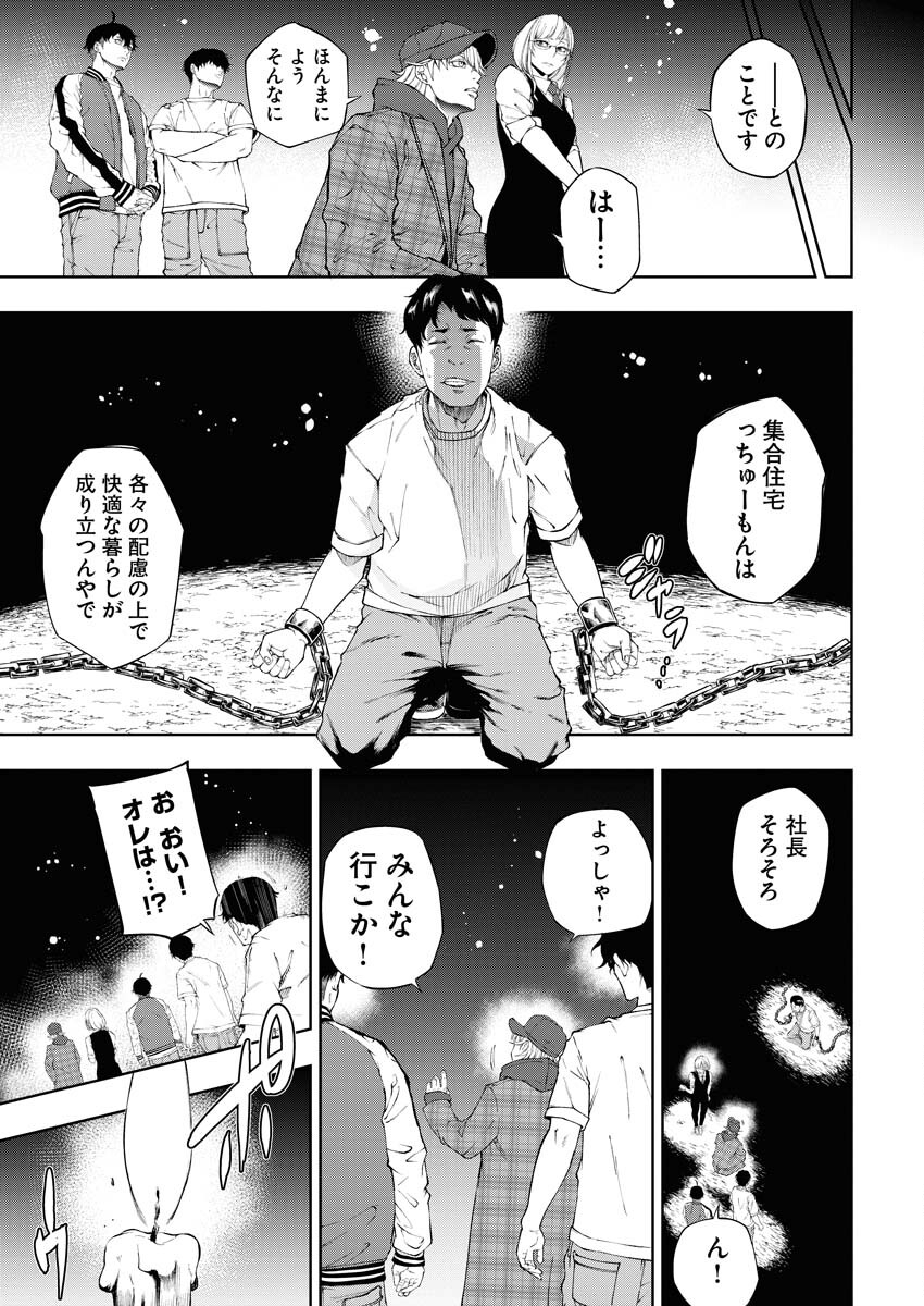 Kabushikigaisha Kamikakushi Chapter 33 11ページ