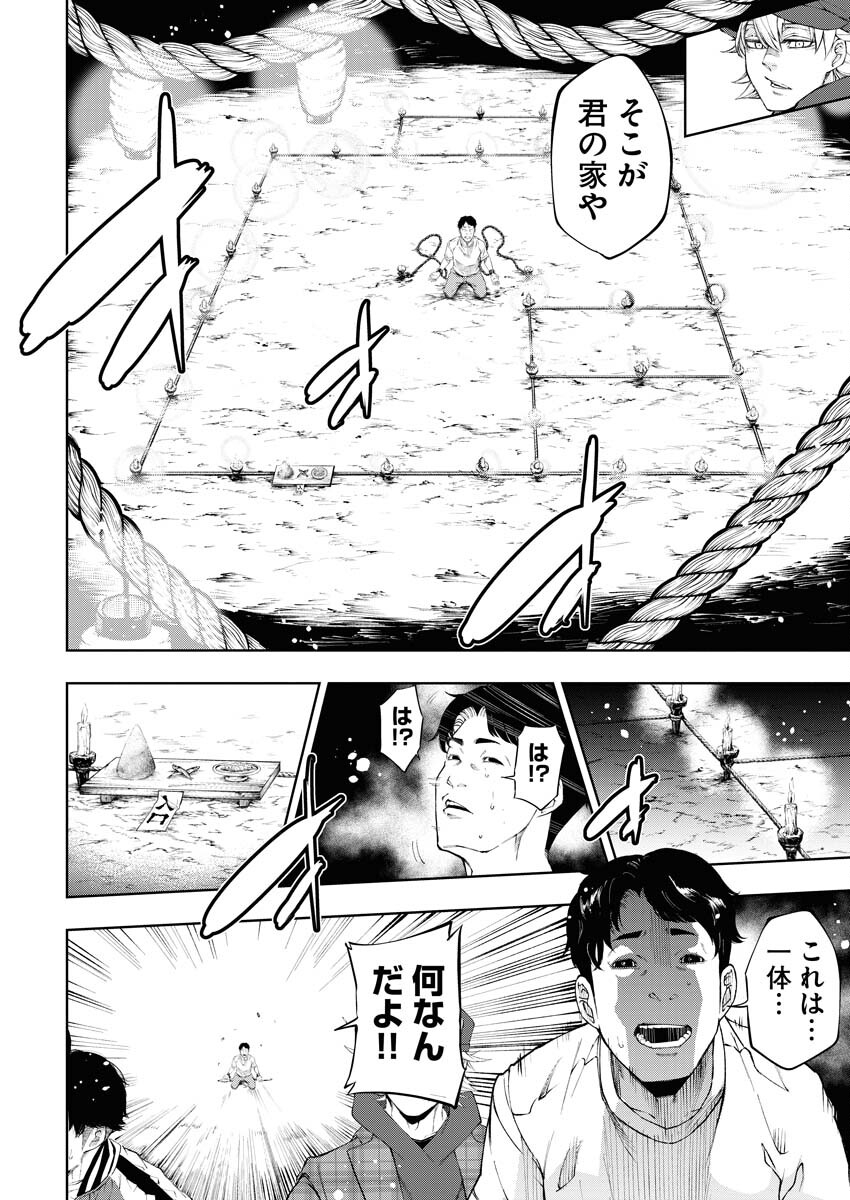 Kabushikigaisha Kamikakushi Chapter 33 12ページ