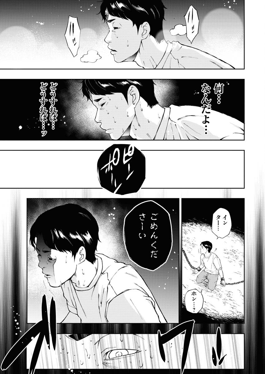 Kabushikigaisha Kamikakushi Chapter 33 13ページ