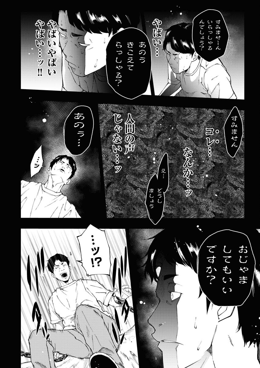 Kabushikigaisha Kamikakushi Chapter 33 14ページ