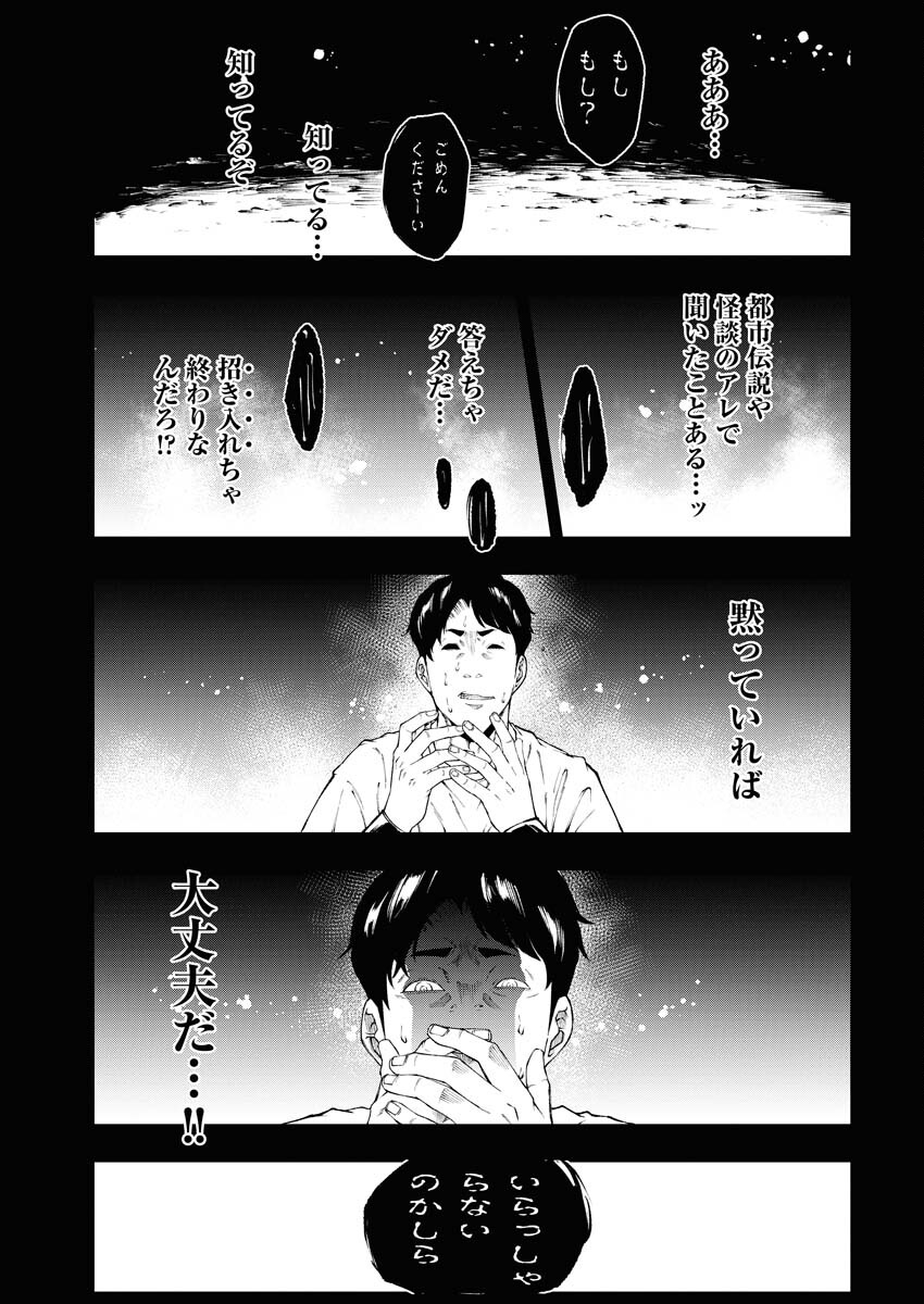 Kabushikigaisha Kamikakushi Chapter 33 15ページ