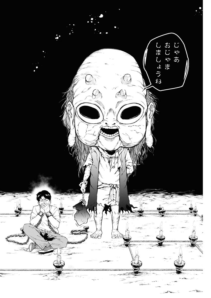 Kabushikigaisha Kamikakushi Chapter 33 16ページ