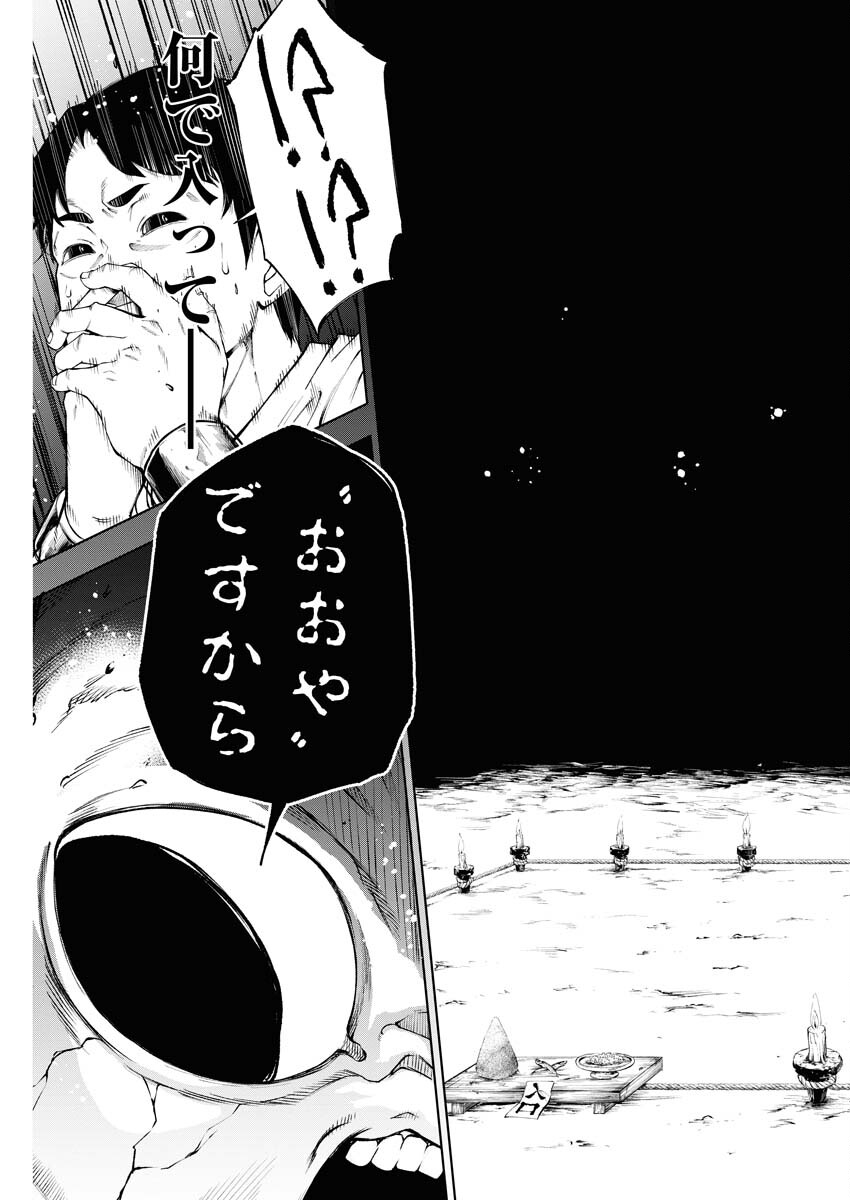 Kabushikigaisha Kamikakushi Chapter 33 17ページ