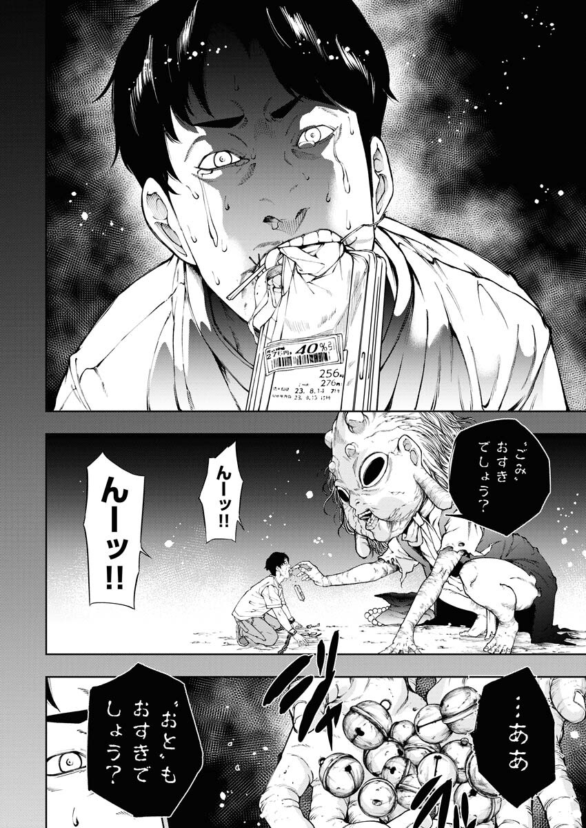 Kabushikigaisha Kamikakushi Chapter 33 18ページ