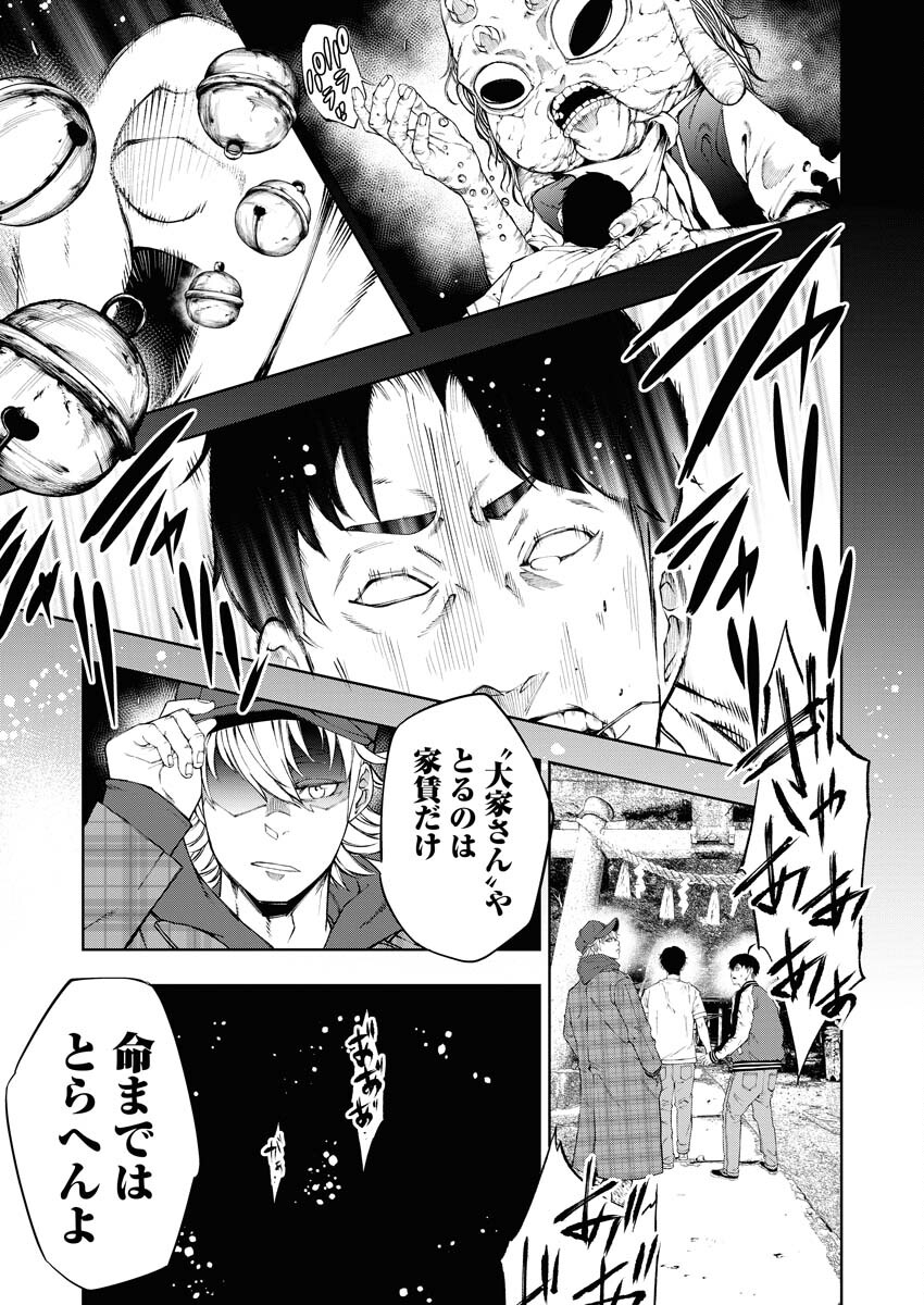 Kabushikigaisha Kamikakushi Chapter 33 19ページ