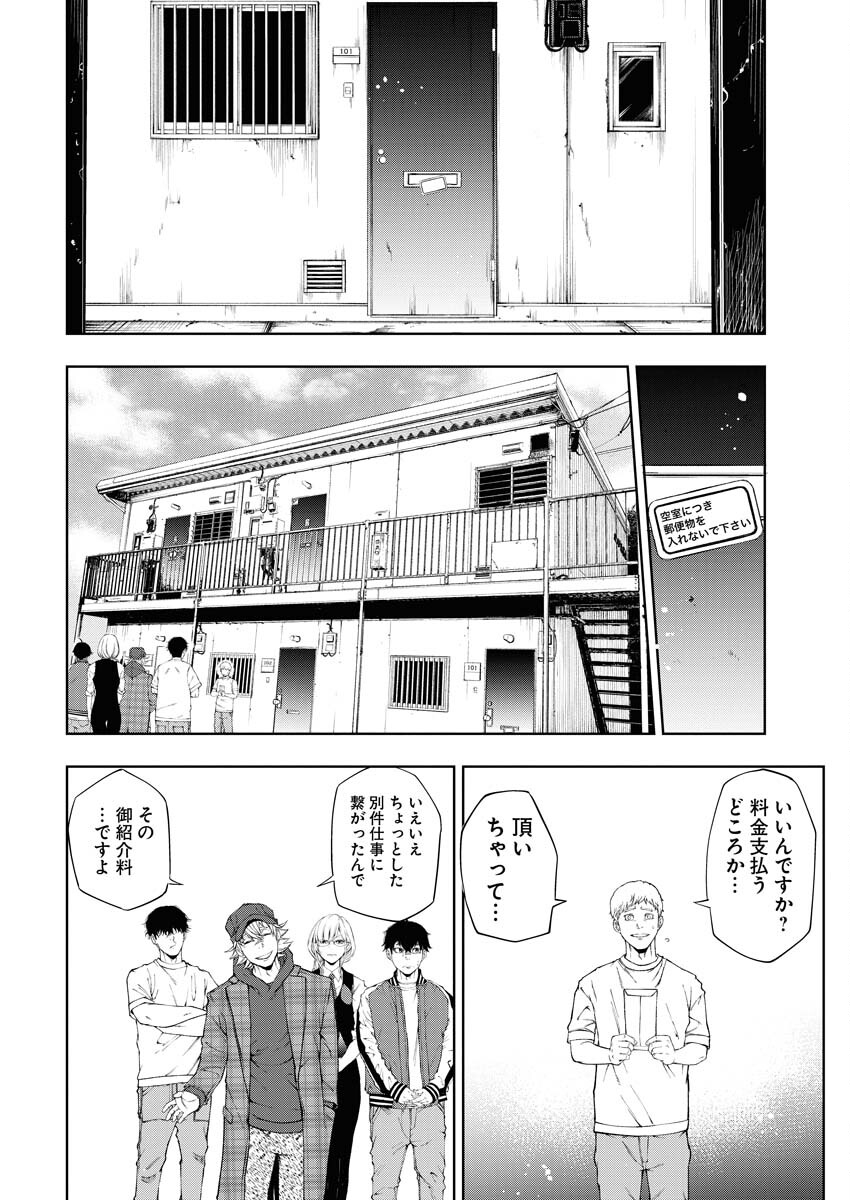 Kabushikigaisha Kamikakushi Chapter 33 20ページ