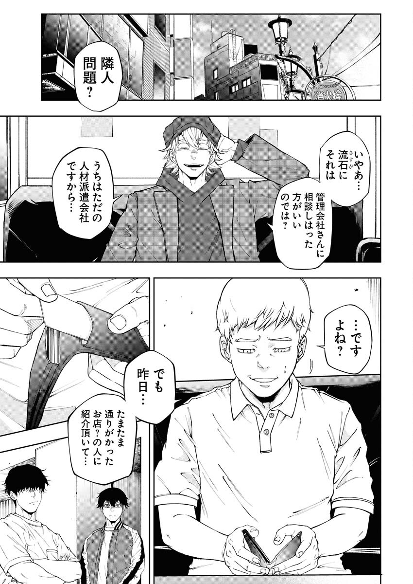 Kabushikigaisha Kamikakushi Chapter 33 3ページ